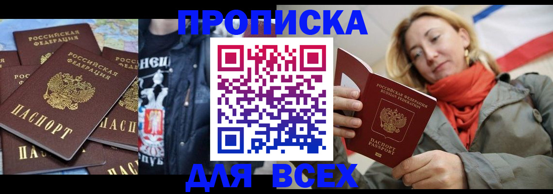 где прописаться в Поронайске