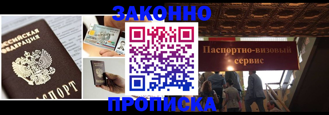 временная регистрация для всех в Поронайске