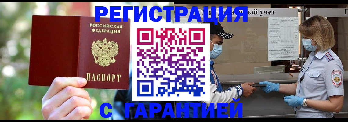 временная регистрация для школы в Поронайске