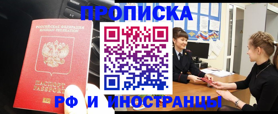 прописка гарантия в Поронайске