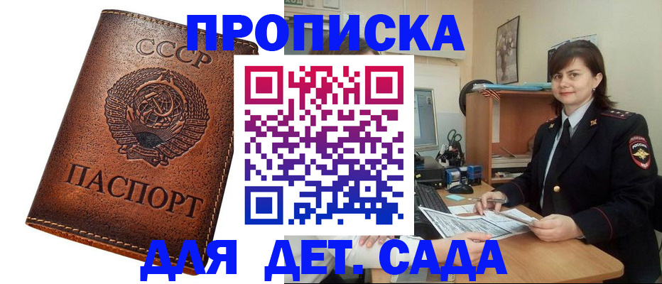 купить прописку в Поронайске