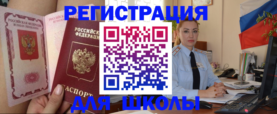 прописка для кредита в Поронайске