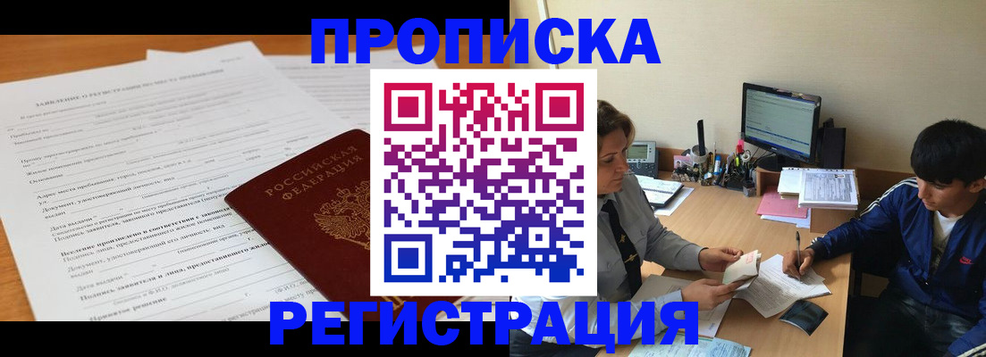 прописка гарантия в Поронайске