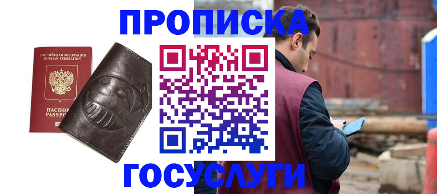 прописка от собственника в Поронайске