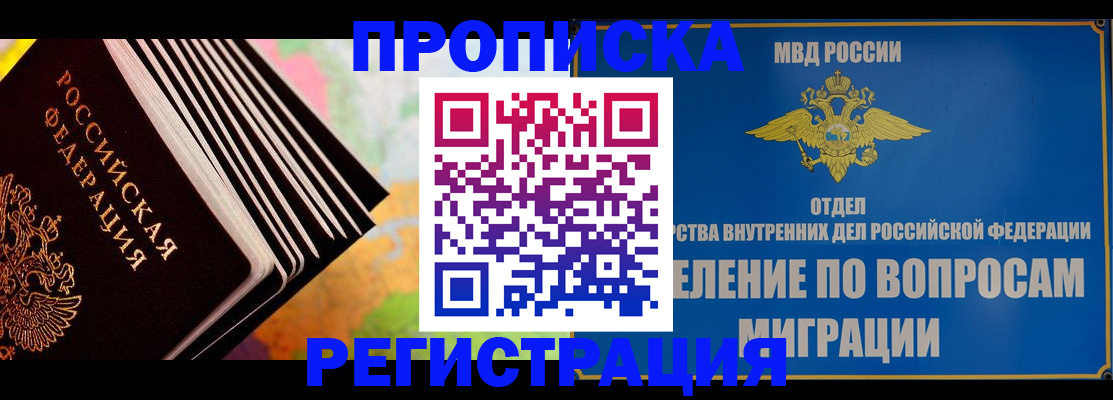 временная прописка в Поронайске