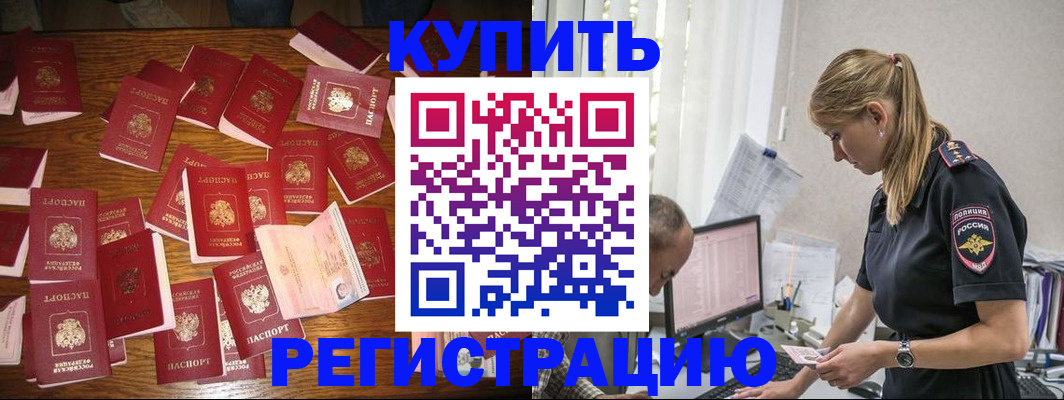 прописка для военкомата в Поронайске