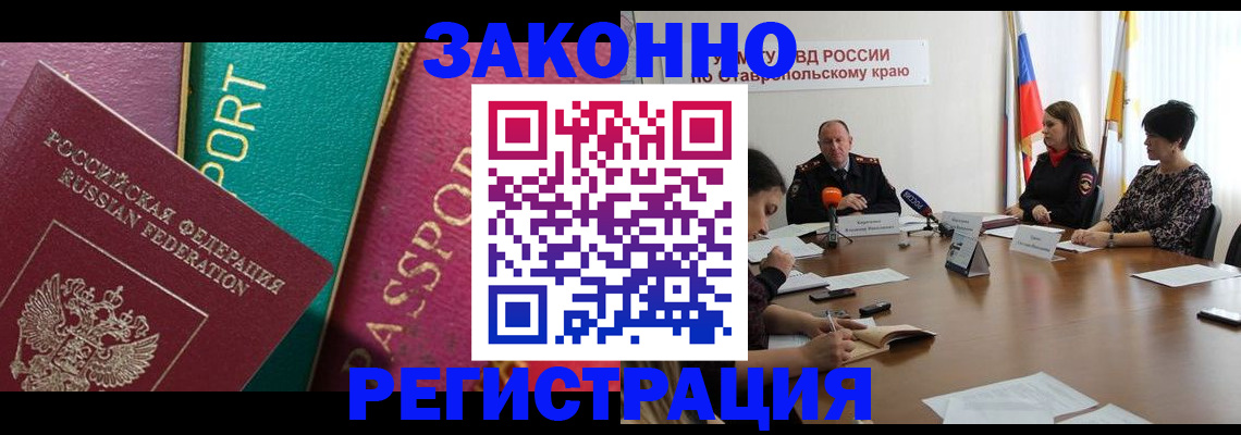 прописка в Поронайске